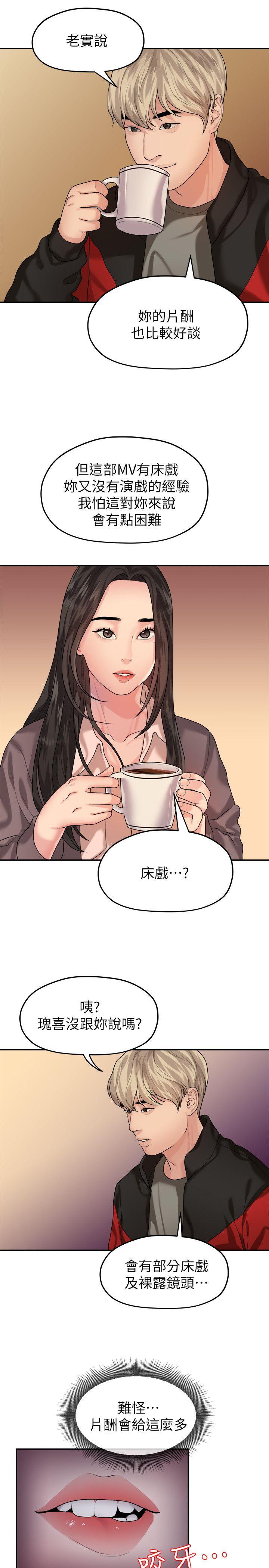 我们的非常关系 第43話-情深意切的盡頭 第7页