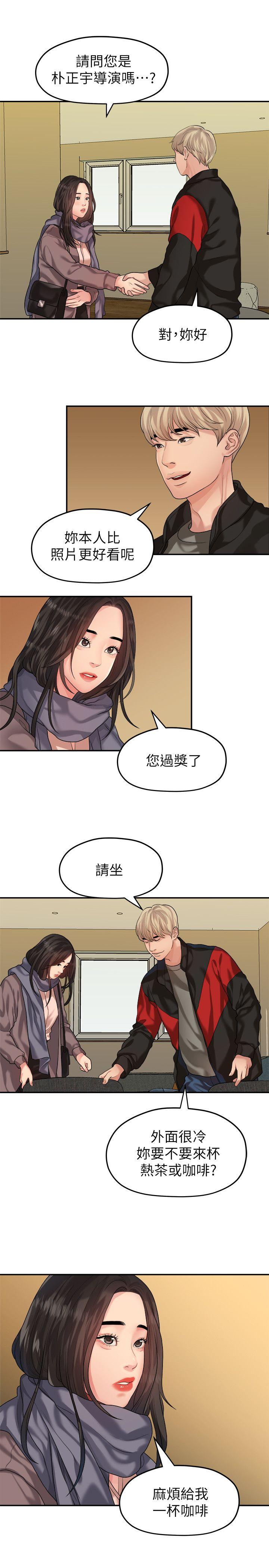 我们的非常关系 第43話-情深意切的盡頭 第3页