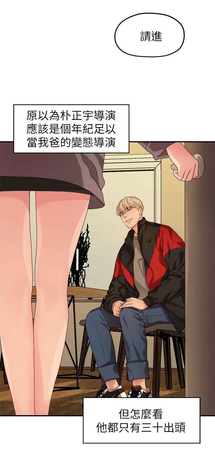 我们的非常关系 第43話-情深意切的盡頭 第2页
