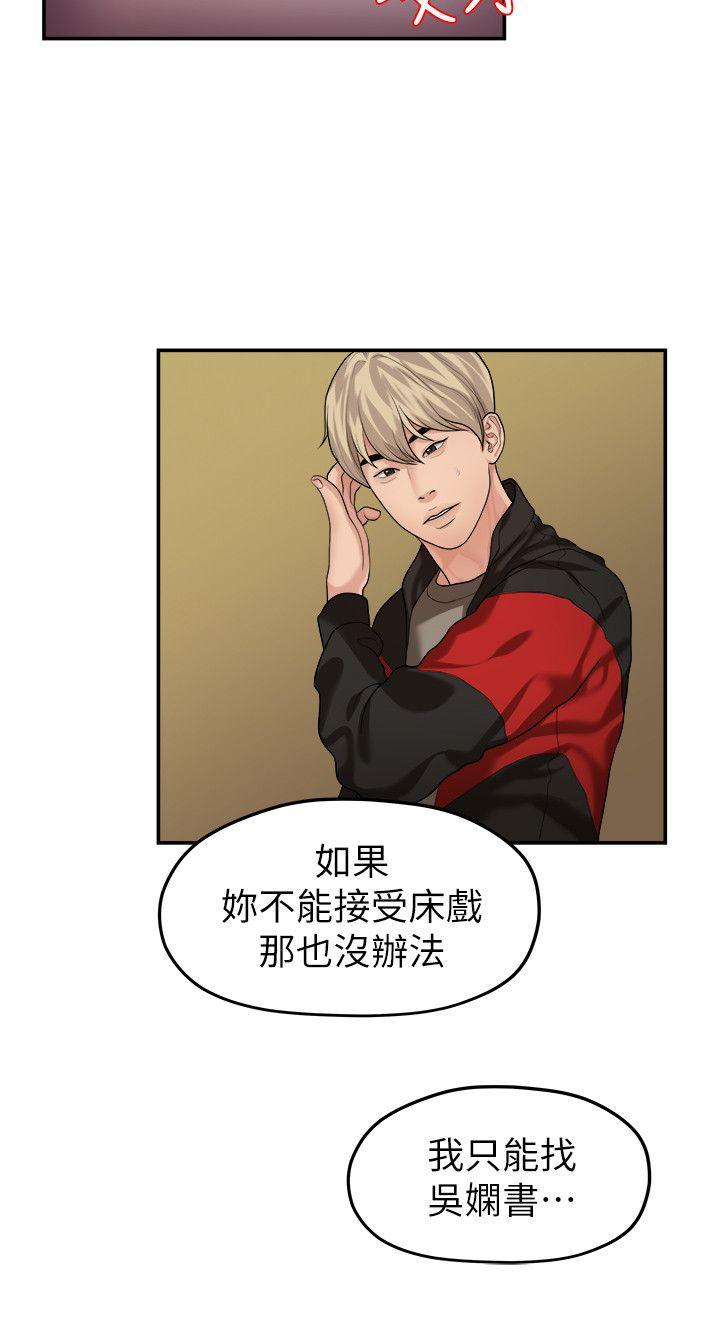 我们的非常关系 第43話-情深意切的盡頭 第8页