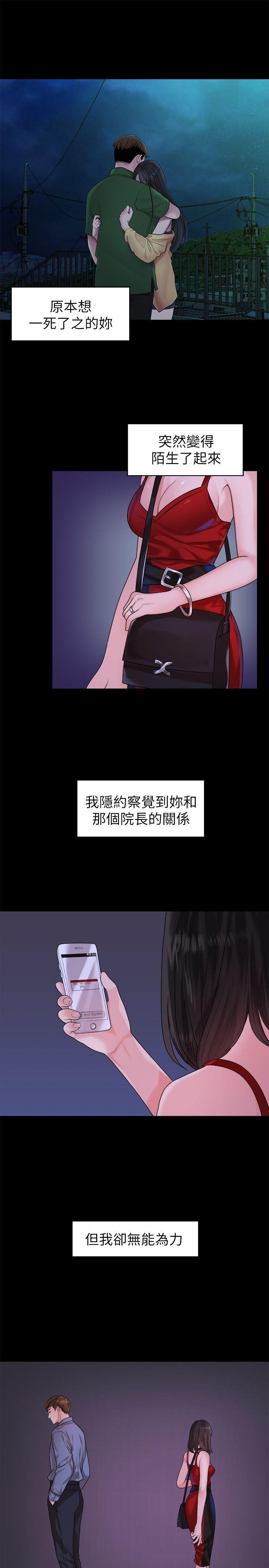 我们的非常关系 第43話-情深意切的盡頭 第14页