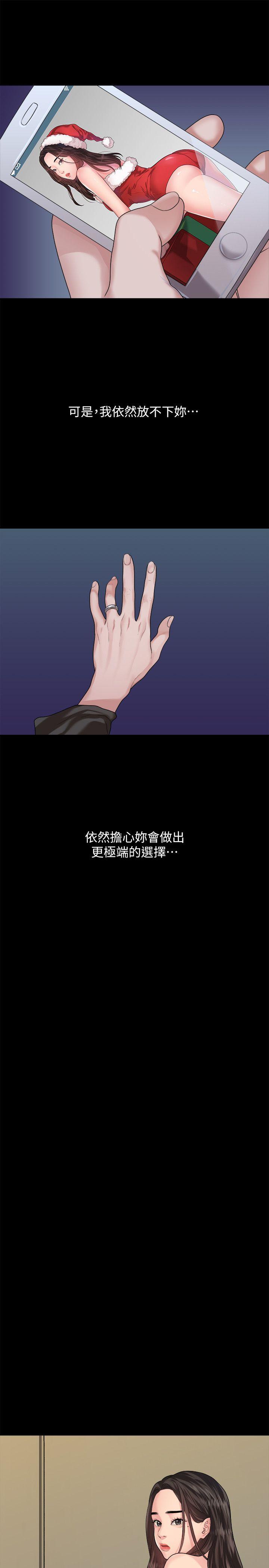 我们的非常关系 第43話-情深意切的盡頭 第16页