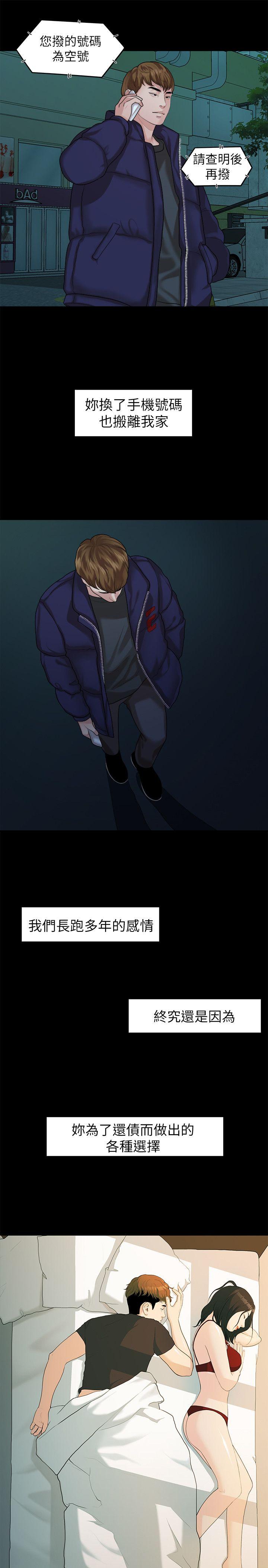 我们的非常关系 第43話-情深意切的盡頭 第12页