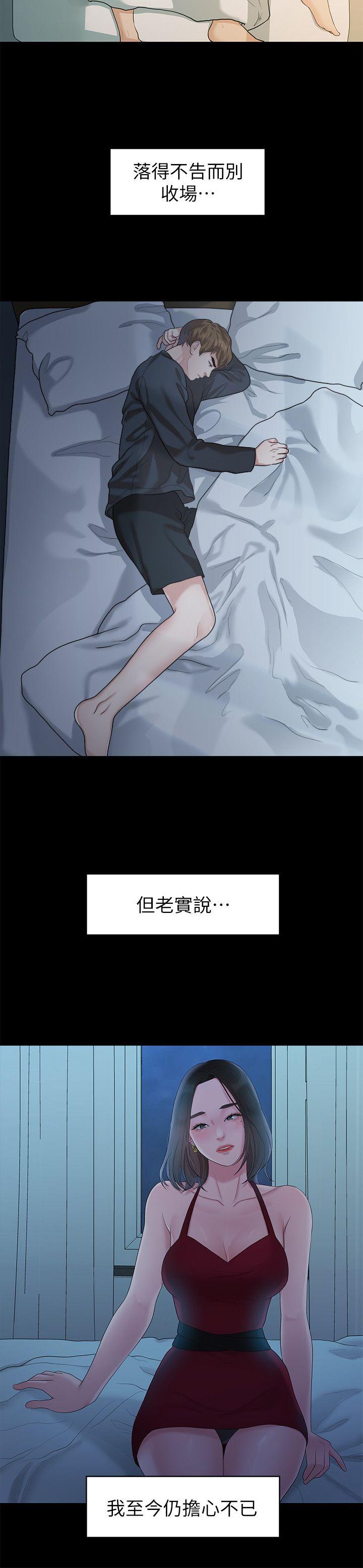 我们的非常关系 第43話-情深意切的盡頭 第13页