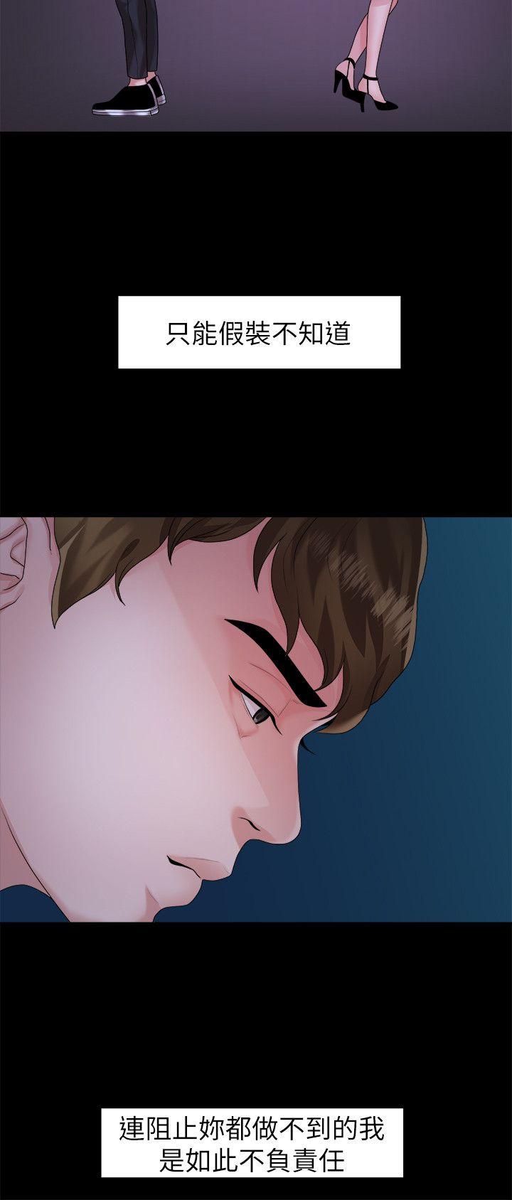 我们的非常关系 第43話-情深意切的盡頭 第15页