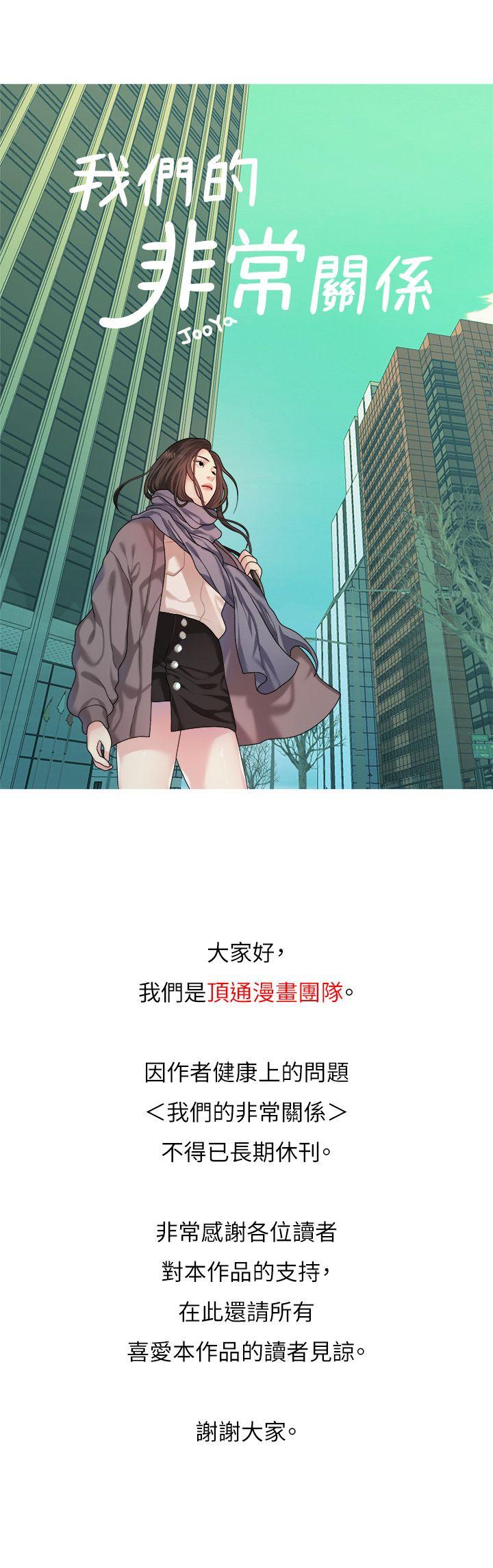 我们的非常关系 長期休刊公告 第1页