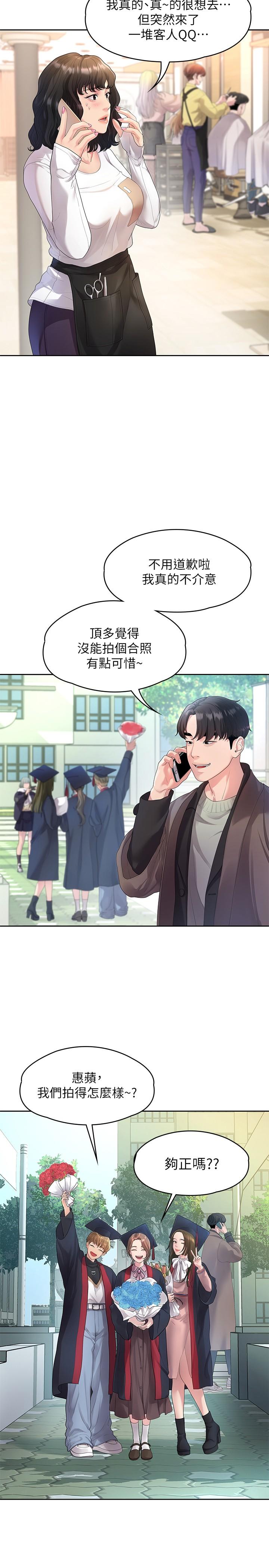 我们的非常关系 第46話-相佑，陪我睡一晚吧 第3页