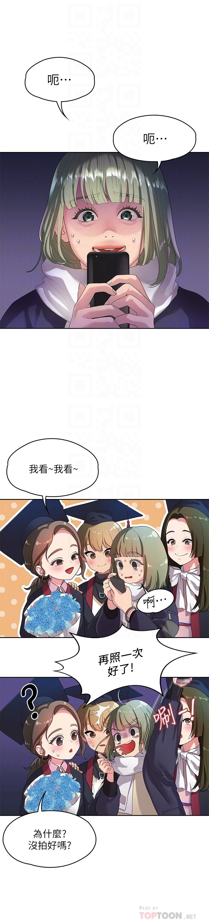 我们的非常关系 第46話-相佑，陪我睡一晚吧 第4页