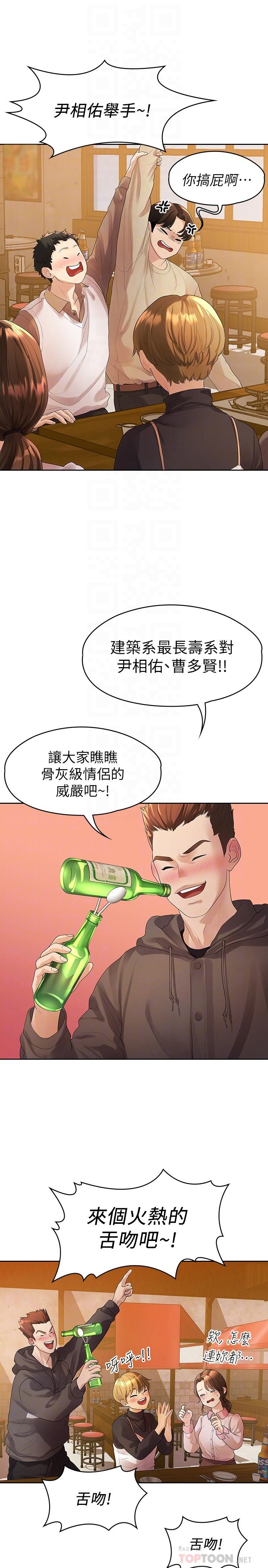 我们的非常关系 第46話-相佑，陪我睡一晚吧 第8页