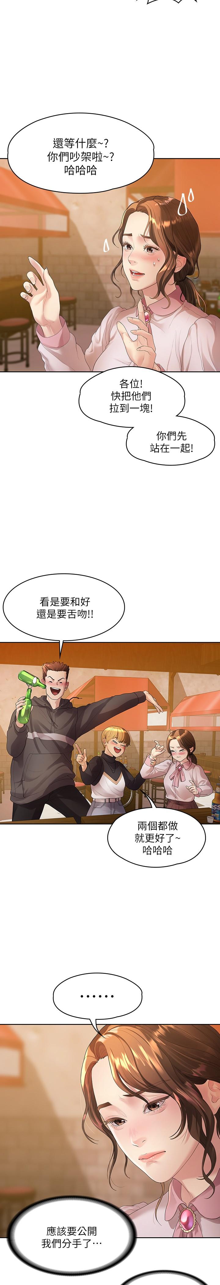 我们的非常关系 第46話-相佑，陪我睡一晚吧 第9页