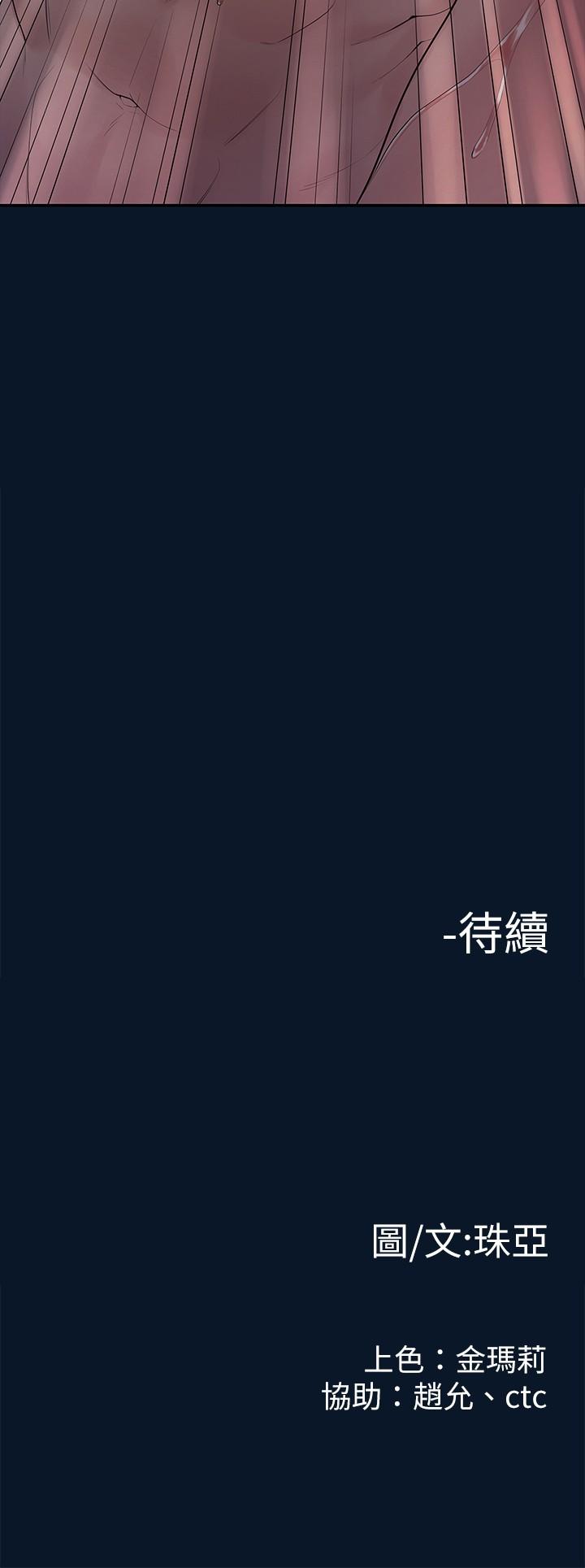 我们的非常关系 第46話-相佑，陪我睡一晚吧 第29页