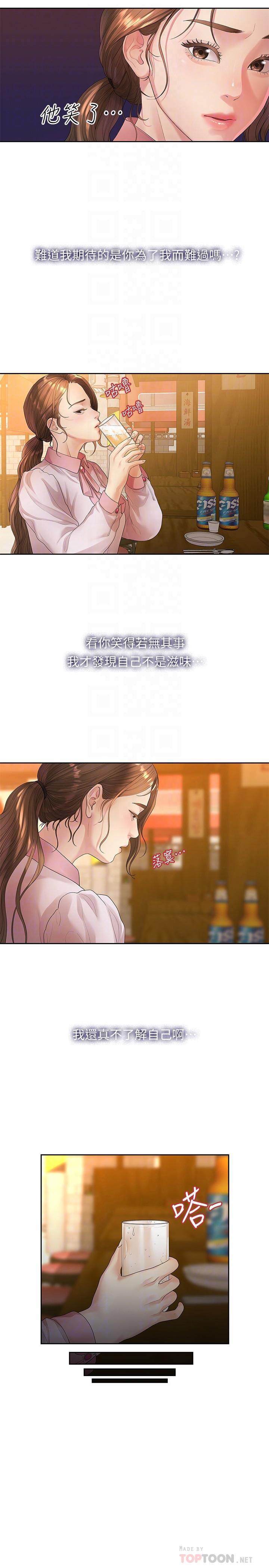 我们的非常关系 第46話-相佑，陪我睡一晚吧 第12页