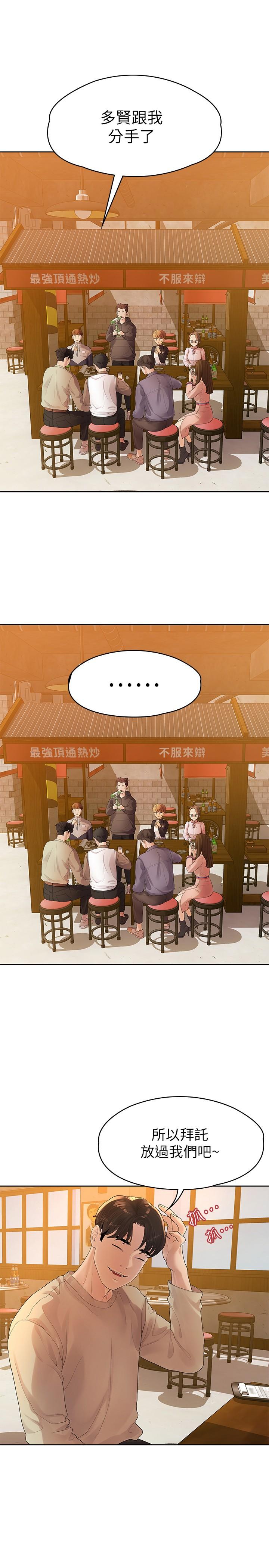 我们的非常关系 第46話-相佑，陪我睡一晚吧 第11页