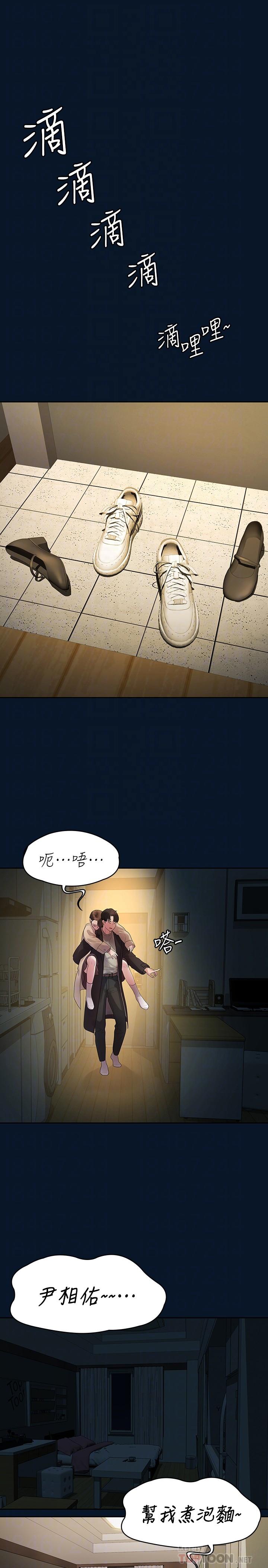 我们的非常关系 第46話-相佑，陪我睡一晚吧 第16页