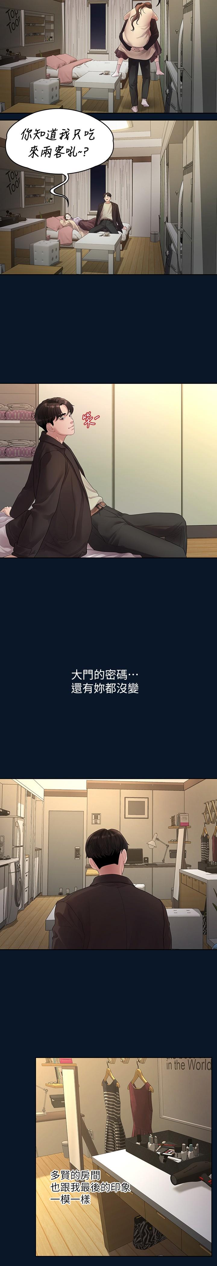 我们的非常关系 第46話-相佑，陪我睡一晚吧 第17页