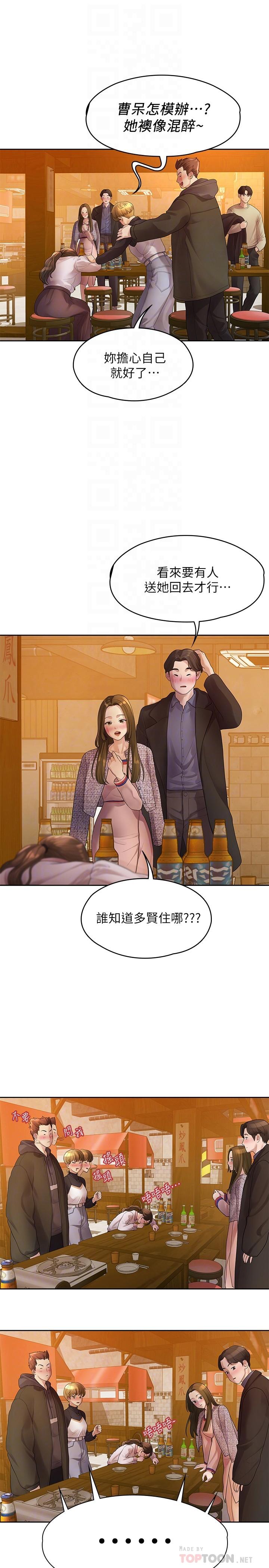我们的非常关系 第46話-相佑，陪我睡一晚吧 第14页