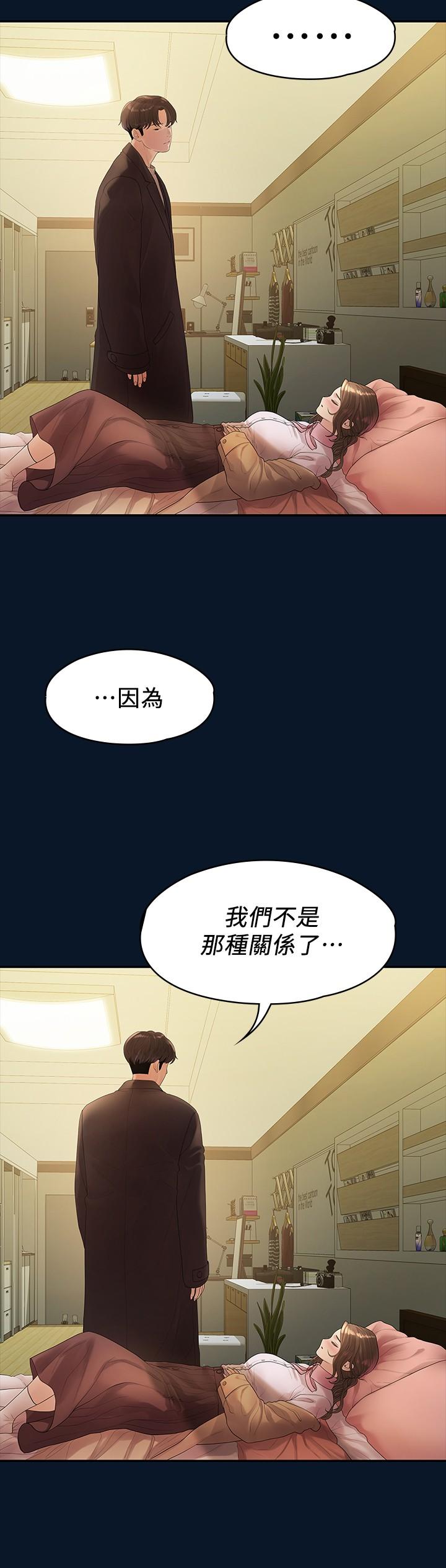 我们的非常关系 第46話-相佑，陪我睡一晚吧 第23页