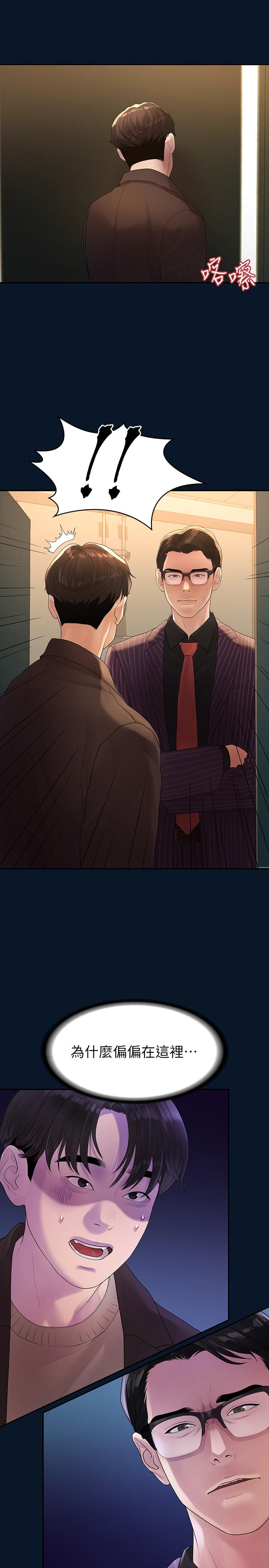 我们的非常关系 第46話-相佑，陪我睡一晚吧 第24页