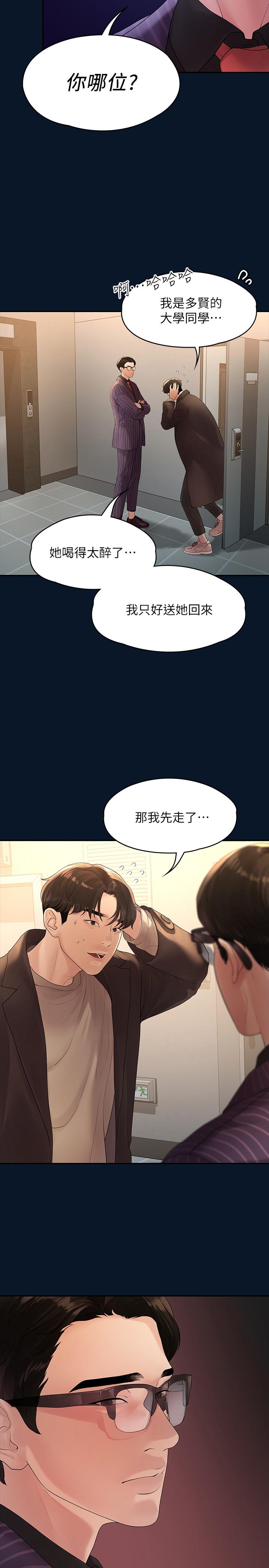 我们的非常关系 第46話-相佑，陪我睡一晚吧 第25页