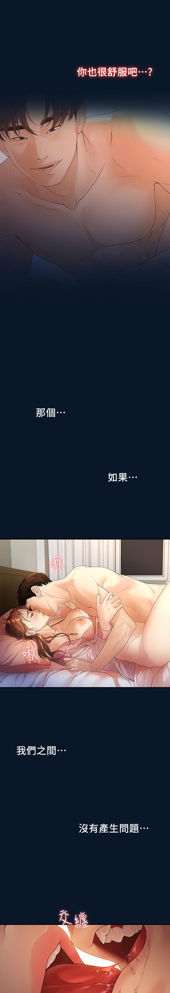 我们的非常关系 第47話-依然想念你的身體 第2页