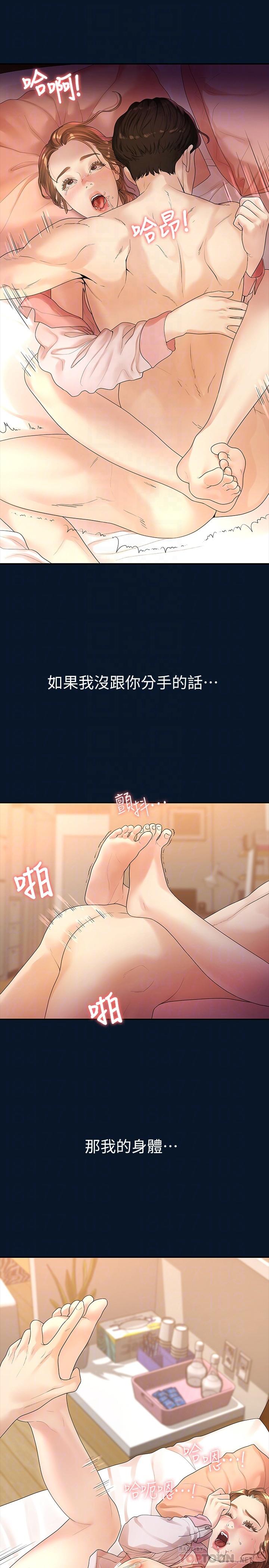 我们的非常关系 第47話-依然想念你的身體 第4页