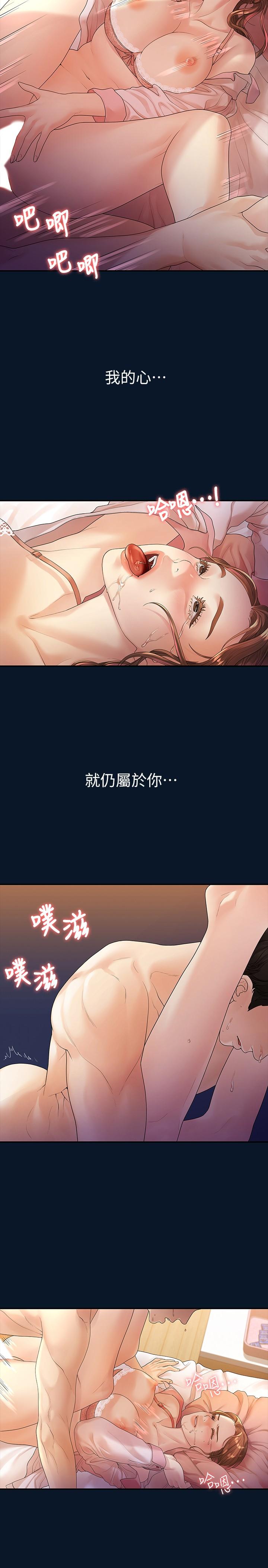 我们的非常关系 第47話-依然想念你的身體 第5页