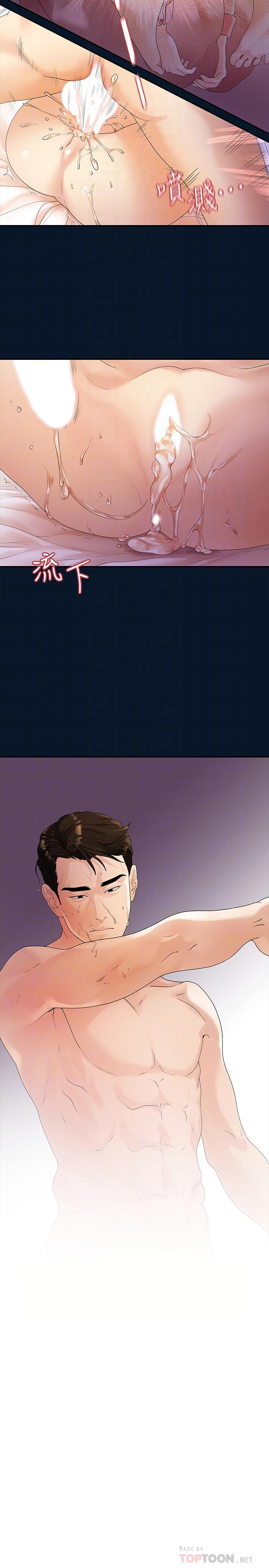 我们的非常关系 第47話-依然想念你的身體 第10页