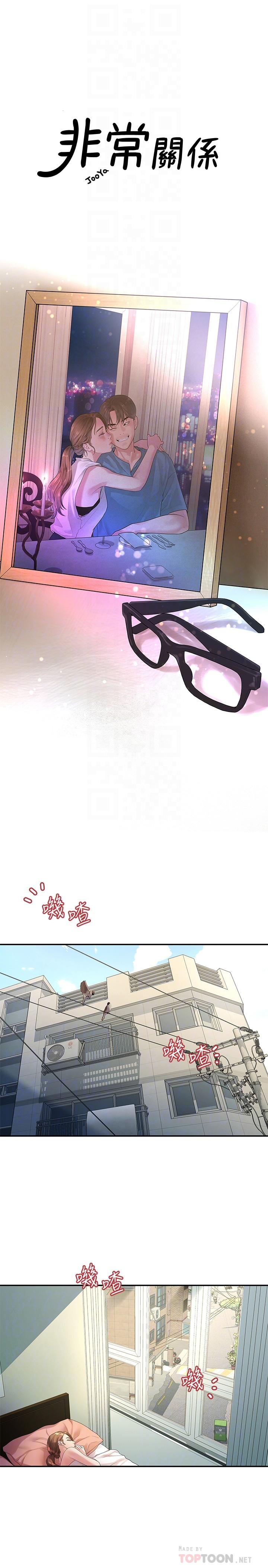 我们的非常关系 第47話-依然想念你的身體 第12页
