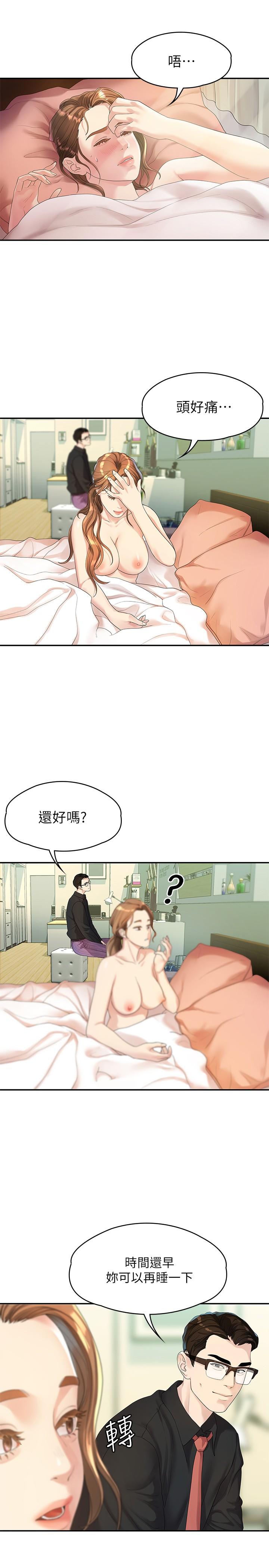 我们的非常关系 第47話-依然想念你的身體 第13页