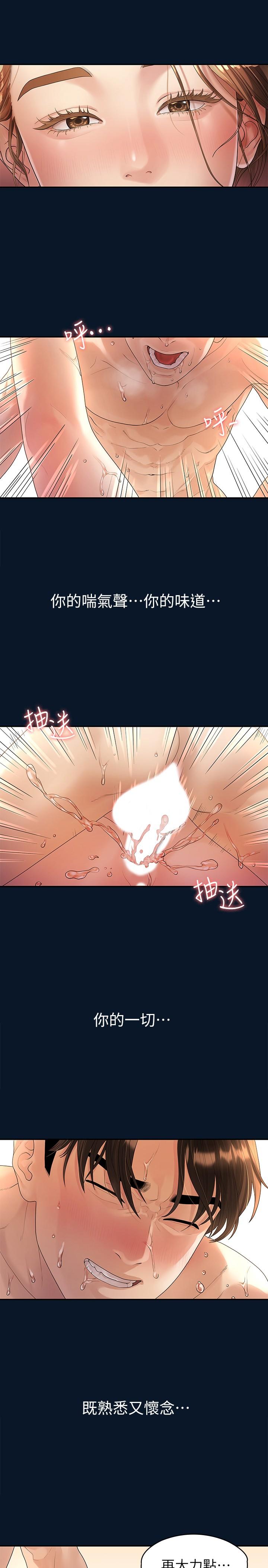 我们的非常关系 第47話-依然想念你的身體 第7页