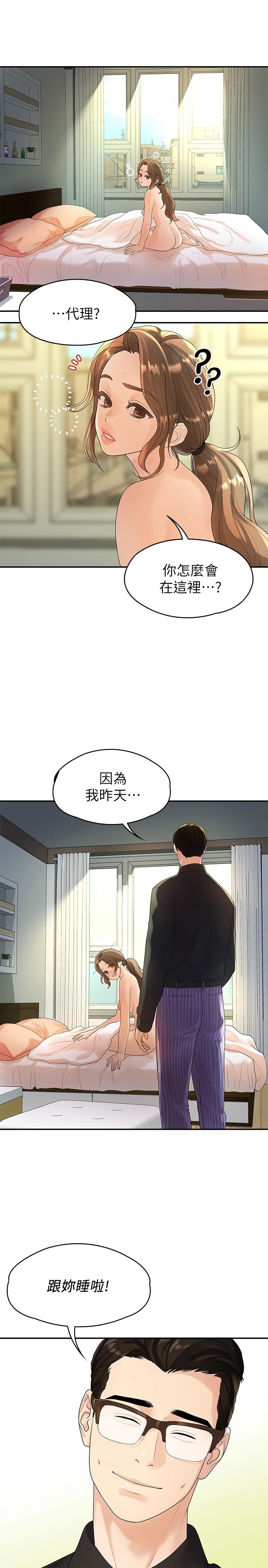 我们的非常关系 第47話-依然想念你的身體 第15页