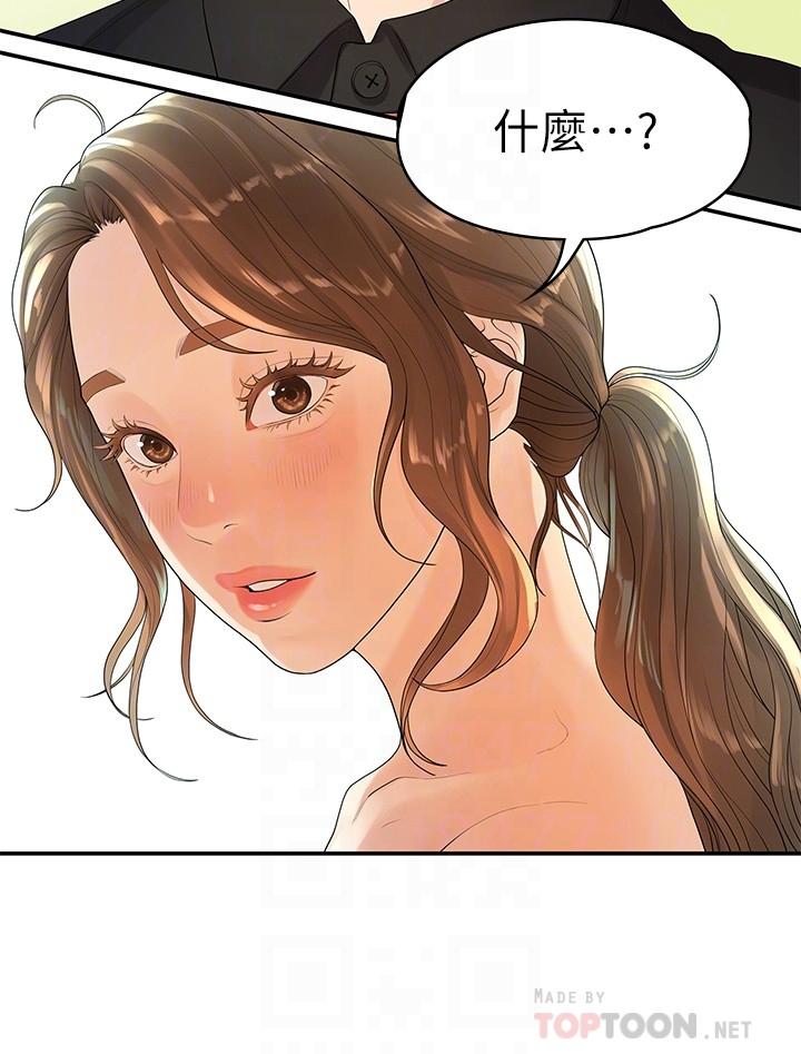 我们的非常关系 第47話-依然想念你的身體 第16页