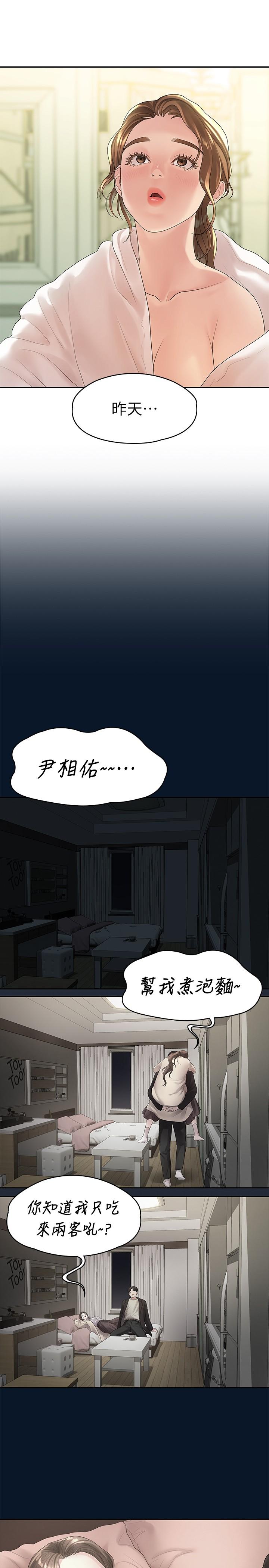 我们的非常关系 第47話-依然想念你的身體 第19页