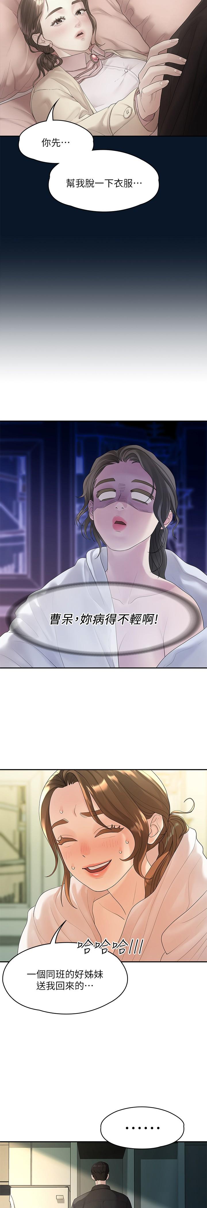 我们的非常关系 第47話-依然想念你的身體 第20页
