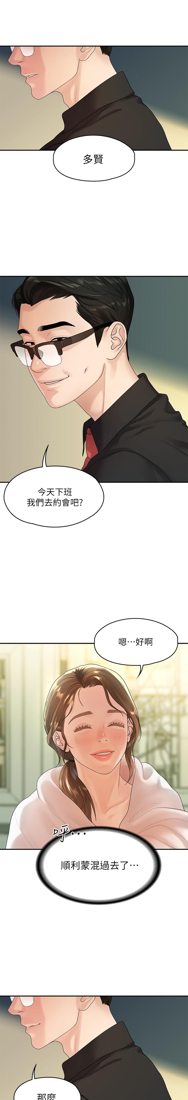 我们的非常关系 第47話-依然想念你的身體 第22页