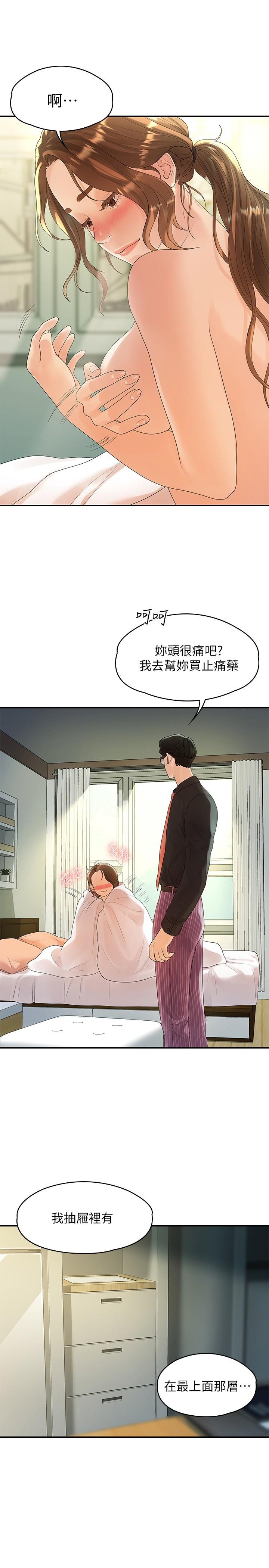 我们的非常关系 第47話-依然想念你的身體 第17页