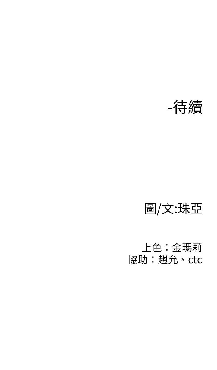 我们的非常关系 第47話-依然想念你的身體 第24页