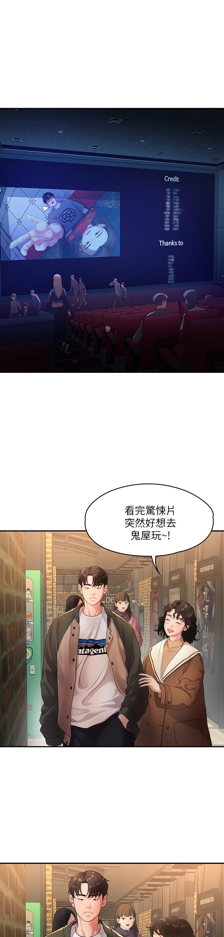 我们的非常关系 第48話-不同新對象，兩樣情 第1页