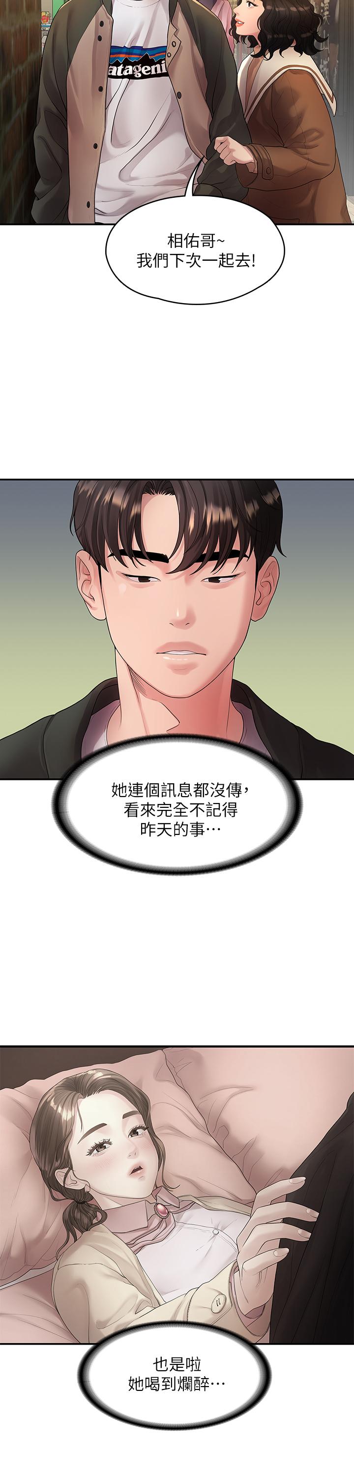 我们的非常关系 第48話-不同新對象，兩樣情 第2页
