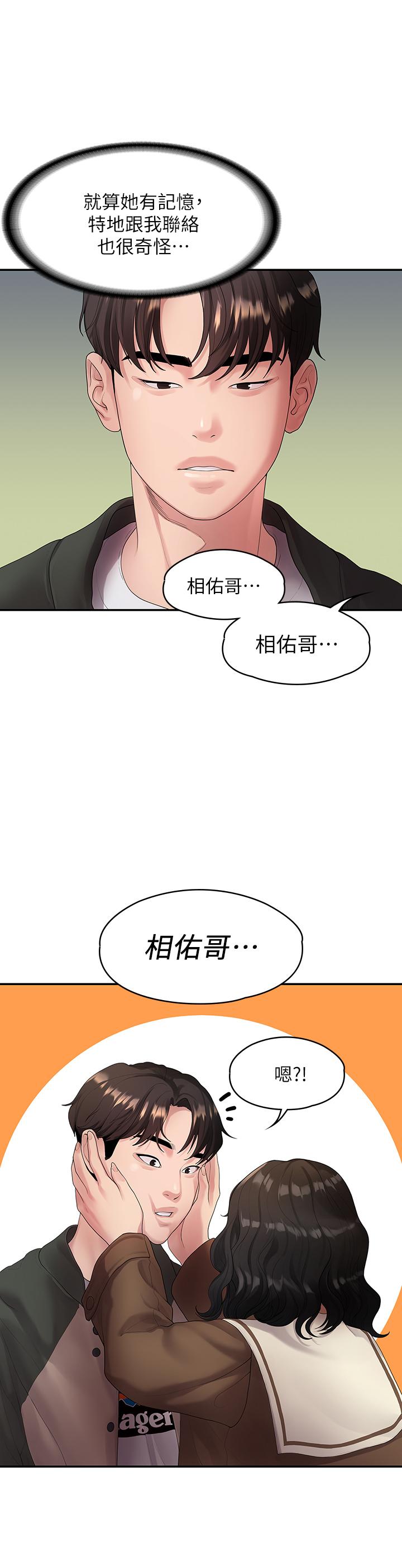 我们的非常关系 第48話-不同新對象，兩樣情 第3页