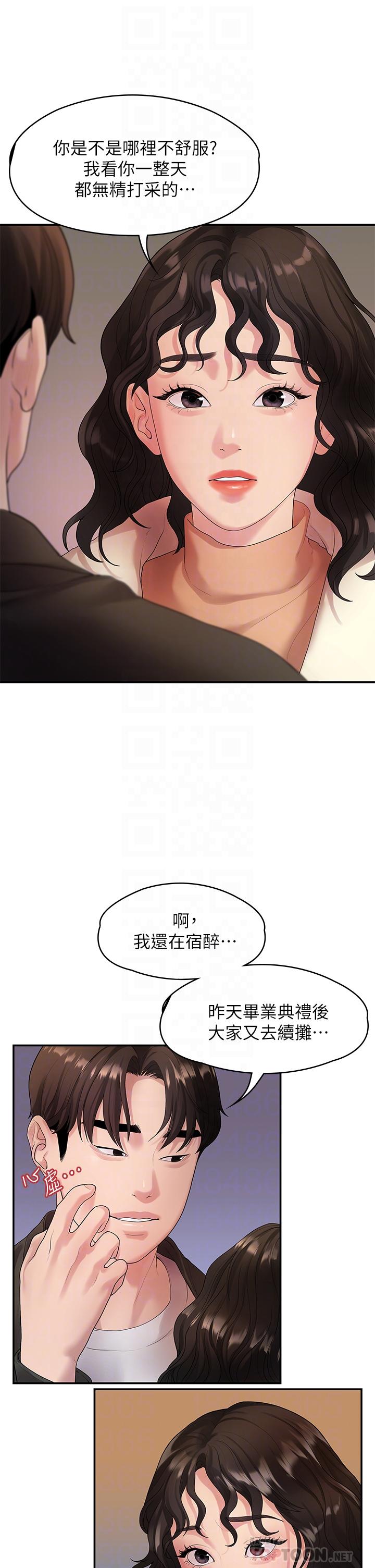 我们的非常关系 第48話-不同新對象，兩樣情 第4页
