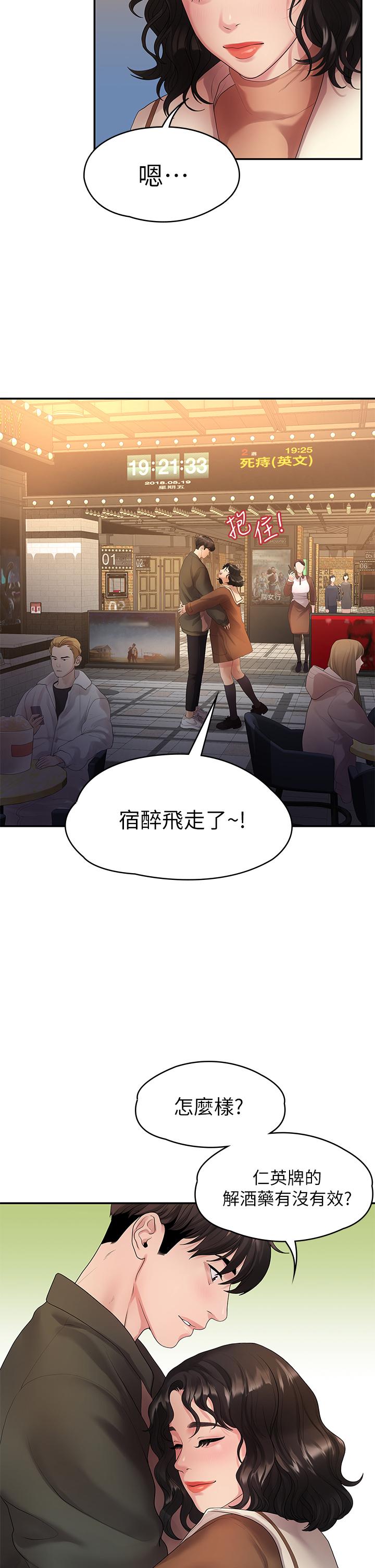 我们的非常关系 第48話-不同新對象，兩樣情 第5页
