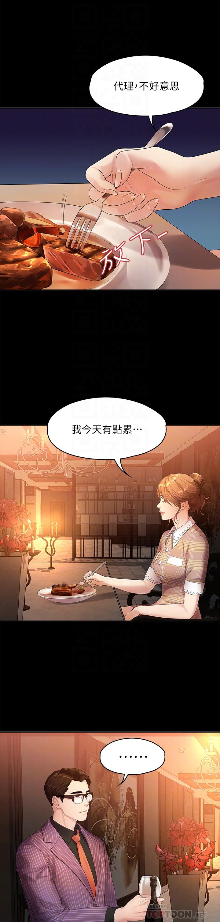我们的非常关系 第48話-不同新對象，兩樣情 第14页