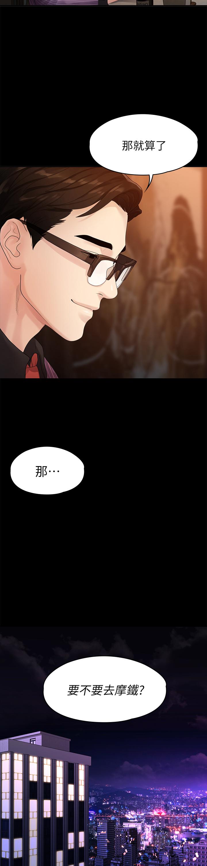 我们的非常关系 第48話-不同新對象，兩樣情 第15页