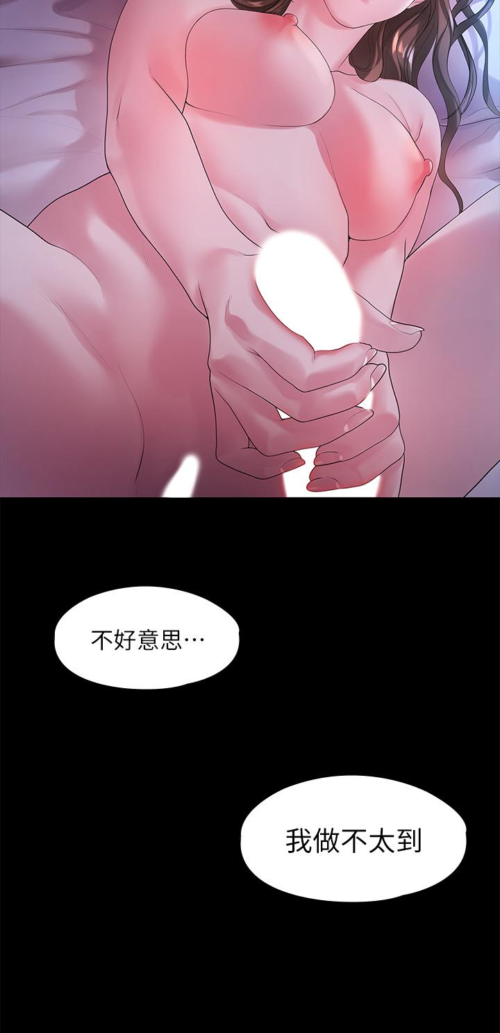 我们的非常关系 第48話-不同新對象，兩樣情 第23页