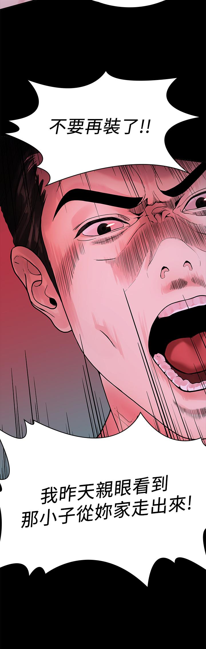 我们的非常关系 第48話-不同新對象，兩樣情 第29页