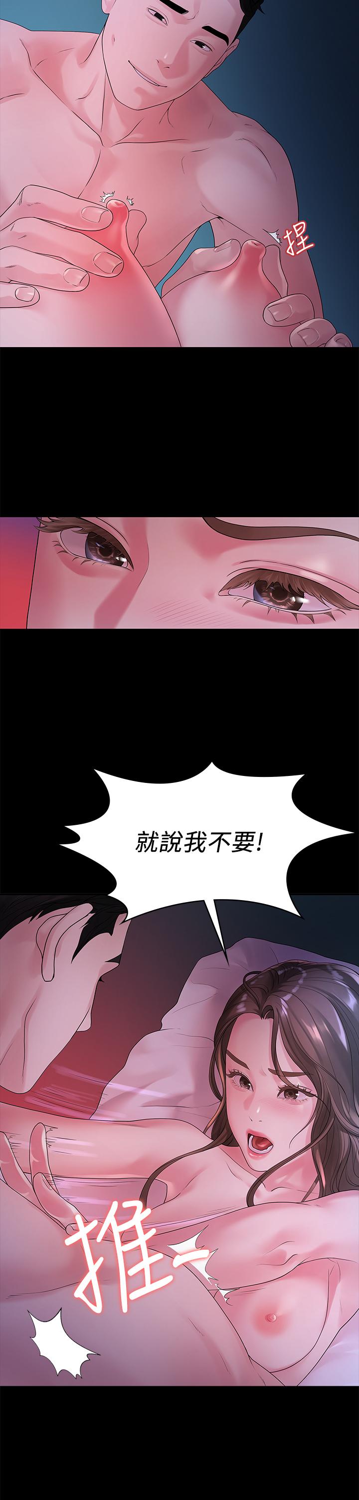 我们的非常关系 第48話-不同新對象，兩樣情 第25页