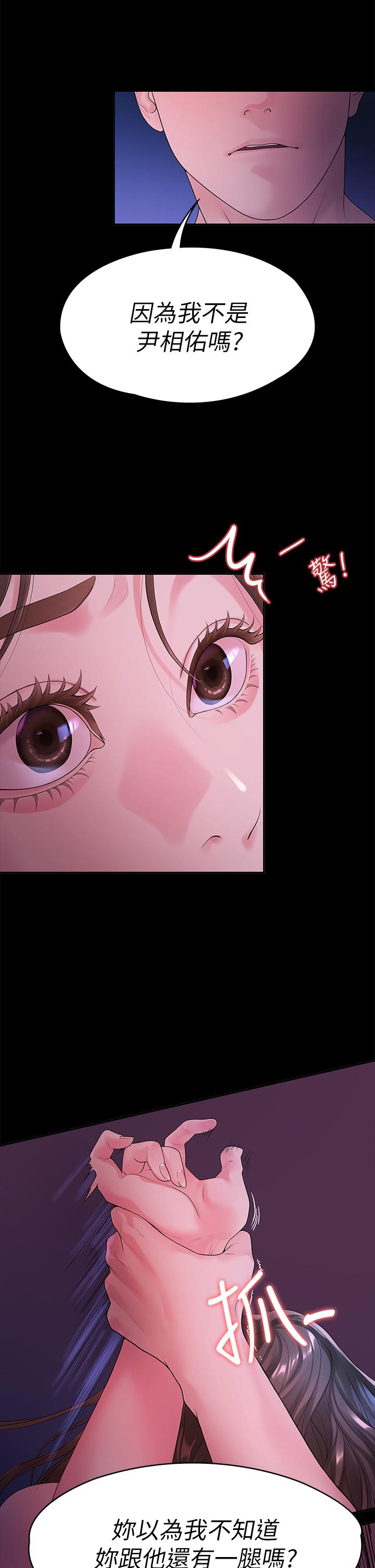 我们的非常关系 第48話-不同新對象，兩樣情 第27页