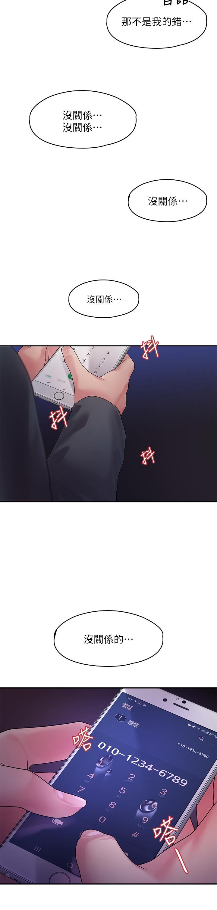 我们的非常关系 第49話-不照劇本走的親密接觸 第31页