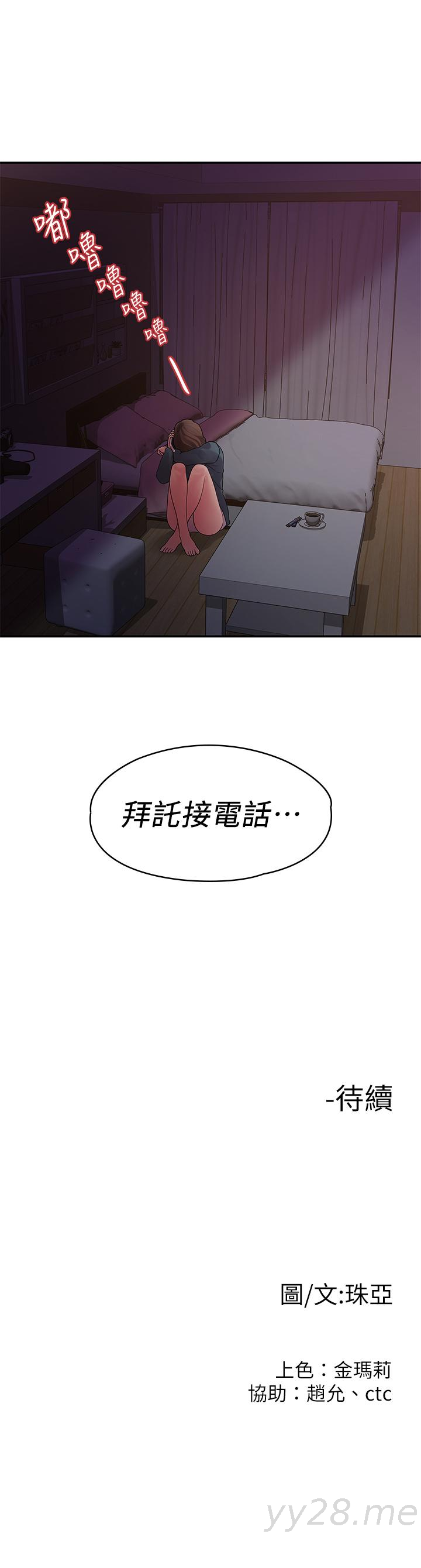 我们的非常关系 第49話-不照劇本走的親密接觸 第32页